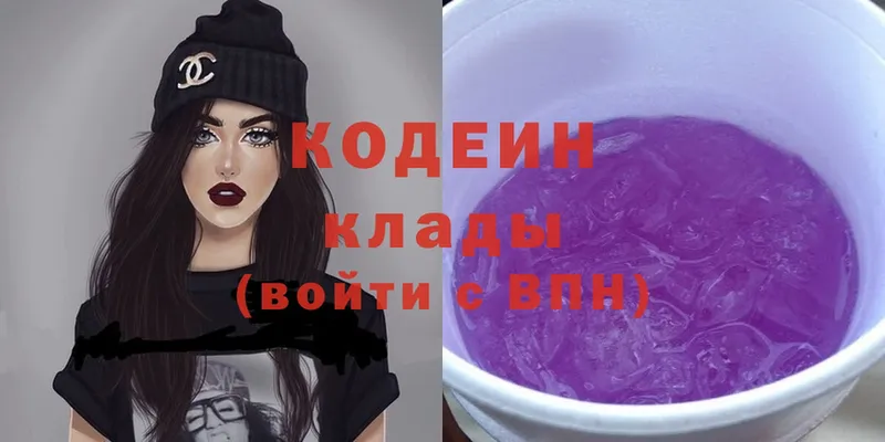 Кодеин Purple Drank  сколько стоит  Нарьян-Мар 